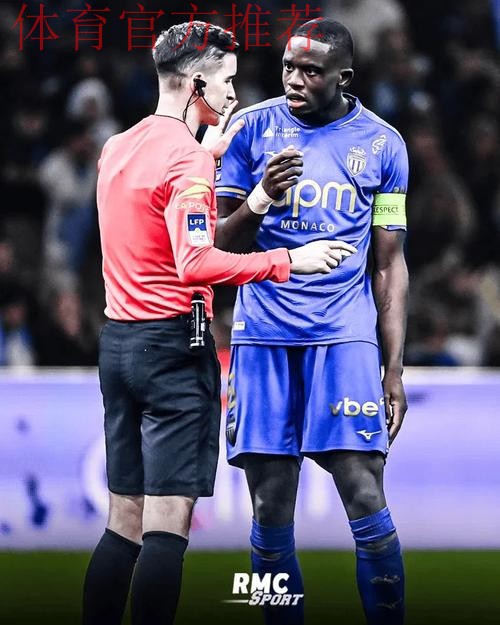 法甲官方:摩纳哥被吹进球属于灰色地带,吹掉并非误判 法甲官方:摩纳哥被吹进球属于灰色地带,吹掉并非误判